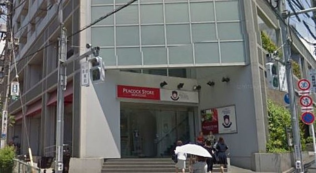 スーパー　ピーコックストア三田伊皿子店（スーパー）まで864m
