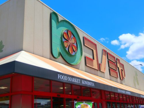 スーパー　スーパーマーケット コノミヤ 住道店（スーパー）まで178m