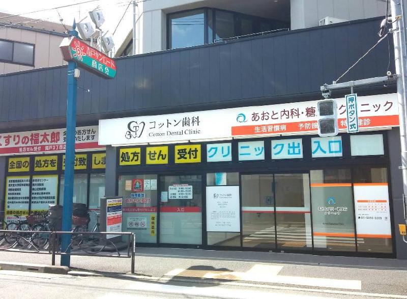 病院　あおと内科・糖尿病クリニック（病院）まで150m