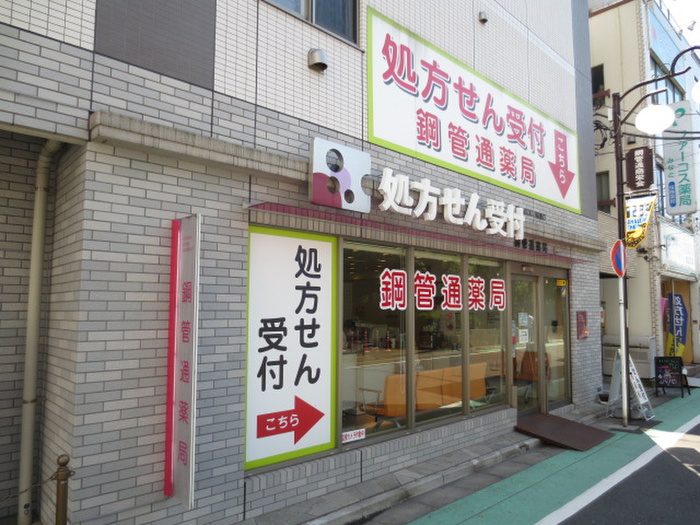 ドラックストア　鋼管通薬局（ドラッグストア）まで265m