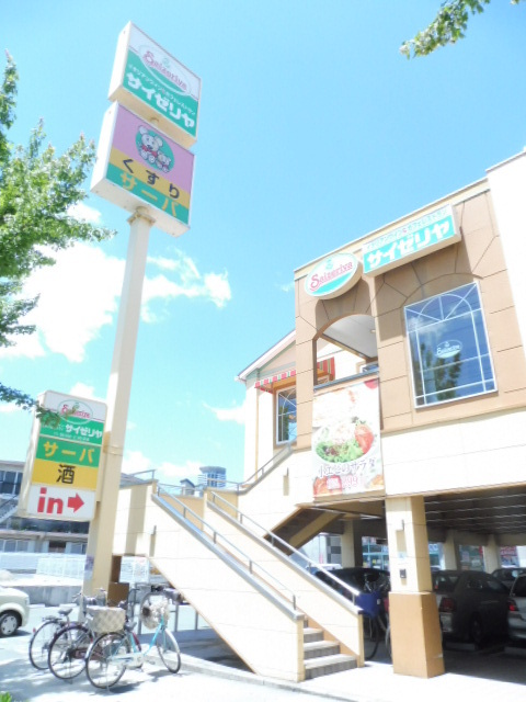 飲食店　サイゼリヤ吹田末広店（飲食店）まで521m