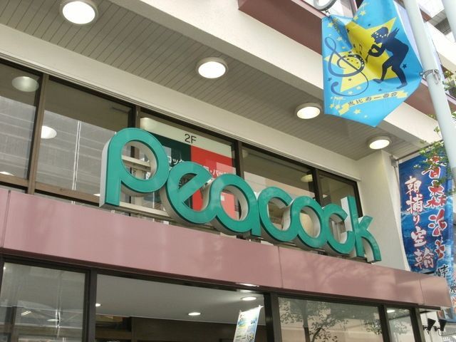 スーパー　ピーコックストア阿佐谷店（スーパー）まで419m