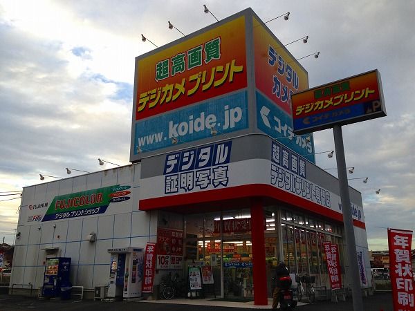 その他　コイデカメラ 小平小川町店（その他）まで216m