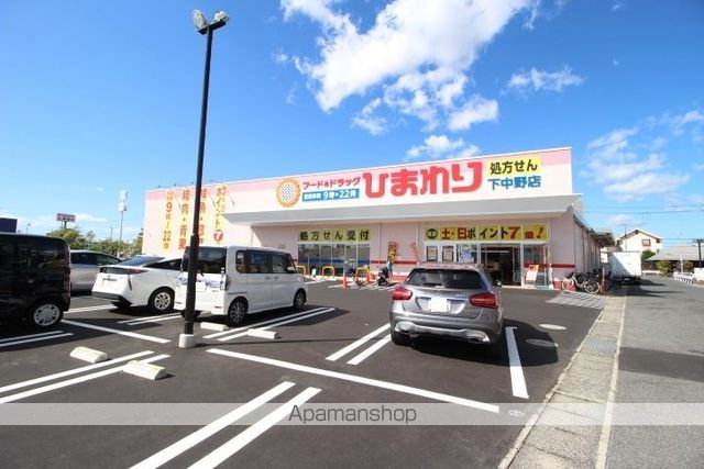 ドラックストア　スーパードラッグひまわり下中野店（ドラッグストア）まで922m