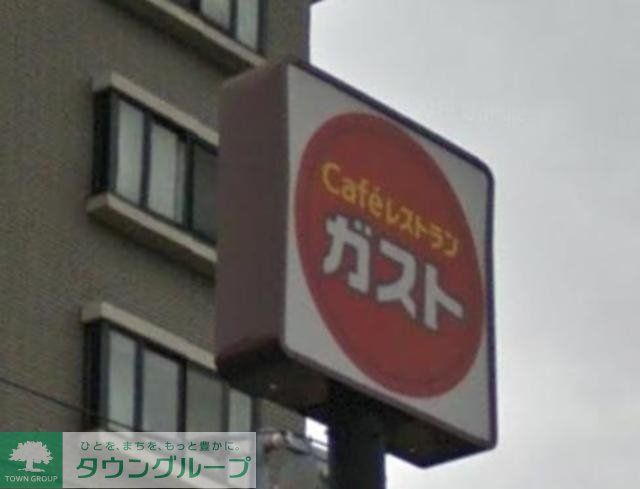飲食店　ガスト板橋本町店（飲食店）まで908m