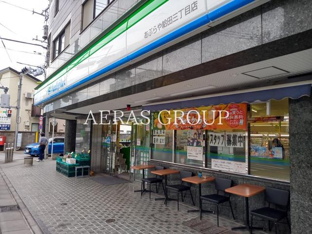 コンビニ　ファミリーマート あぶらや給田三丁目店（コンビニ）まで268m