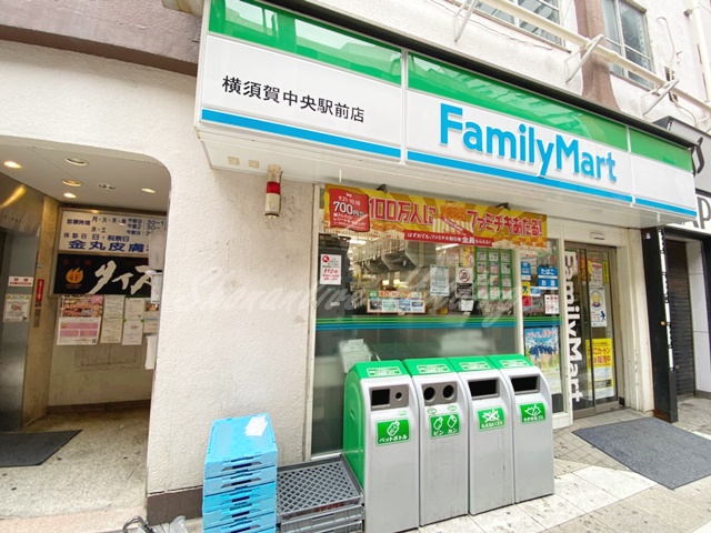 コンビニ　ファミリーマート 横須賀中央駅前店（コンビニ）まで620m
