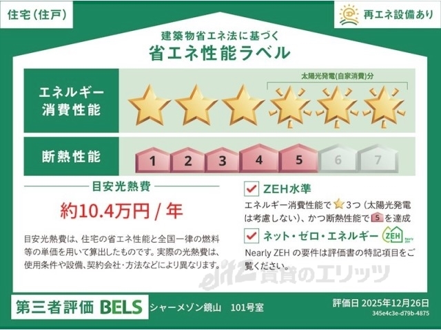 省エネ性能ラベル　イメージ画像
