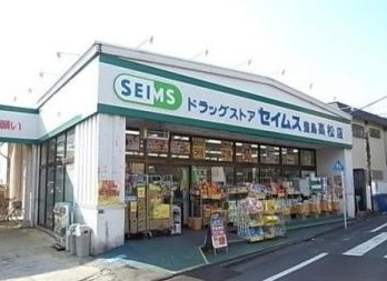 ドラックストア　ドラッグセイムス豊島高松店（ドラッグストア）まで1135m