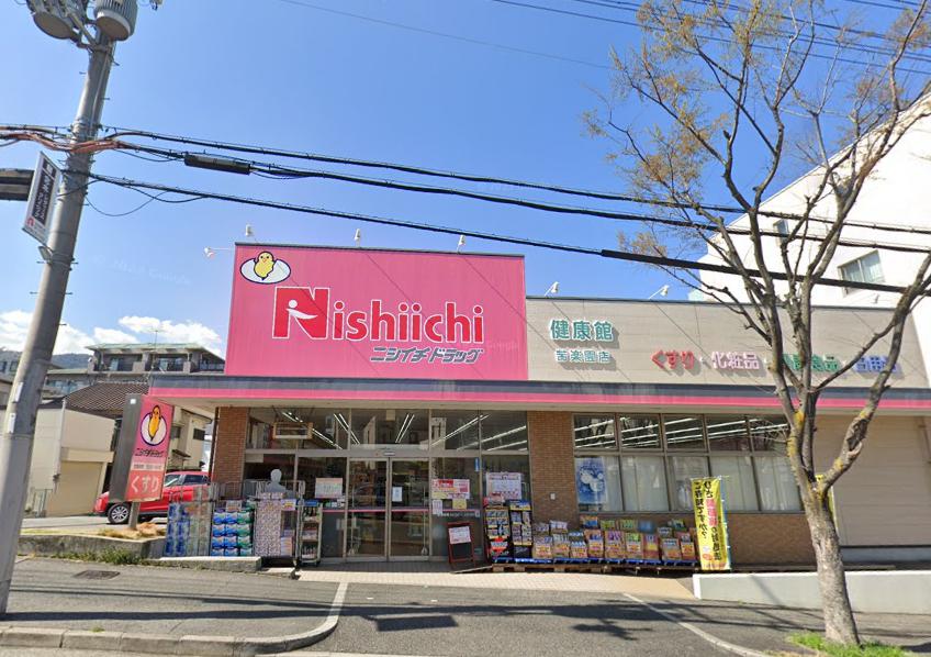 ドラックストア　ニシイチドラッグ健康館苦楽園店（ドラッグストア）まで663m