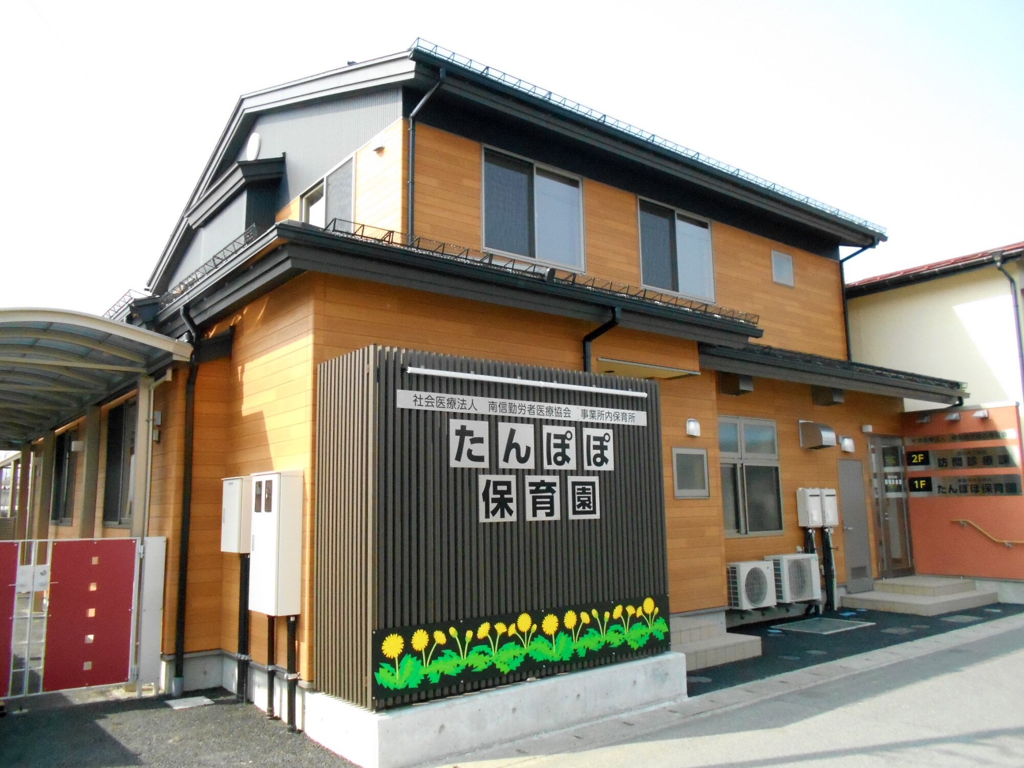 幼稚園・保育園　たんぽぽ保育園しんはな分園（幼稚園・保育園）まで317m