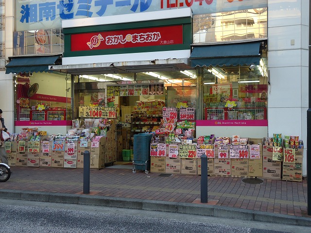 その他　おかしのまちおか「大倉山店」（その他）まで235m
