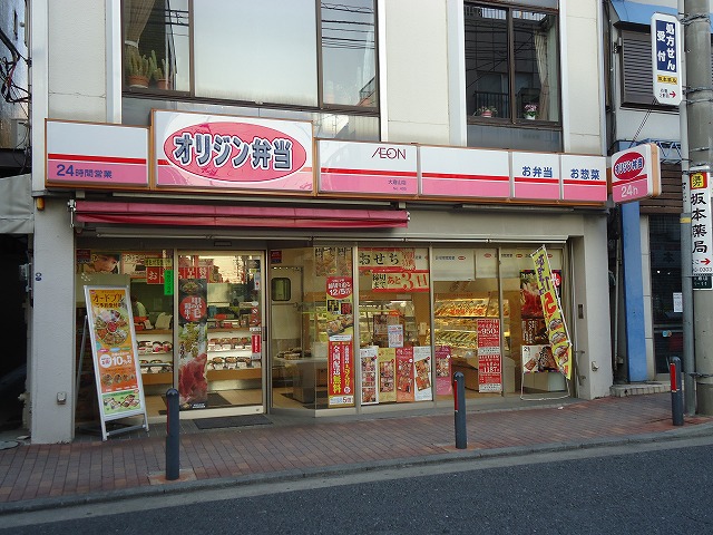 飲食店　オリジン弁当 大倉山店（飲食店）まで247m
