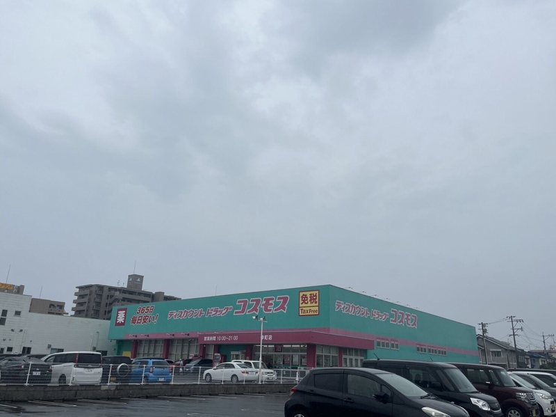 ドラックストア　ディスカウントドラッグコスモス幸町店（ドラッグストア）まで367m