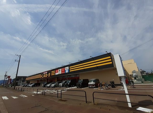 その他　ドン．キホーテ 燕店（その他）まで900m