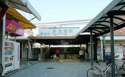 その他　新安城（その他）まで1794m
