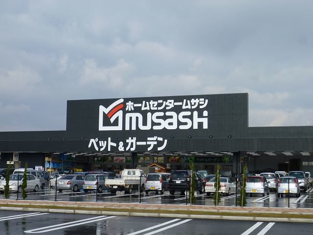 ホームセンター　ホームセンタームサシ（ホームセンター）まで450m