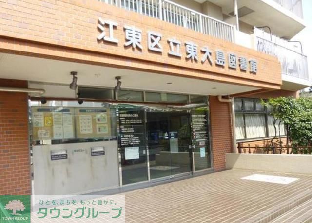 図書館　江東区立東大島図書館（図書館）まで222m