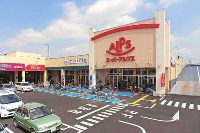 スーパー　スーパーアルプス伊勢原下落合店（スーパー）まで558m