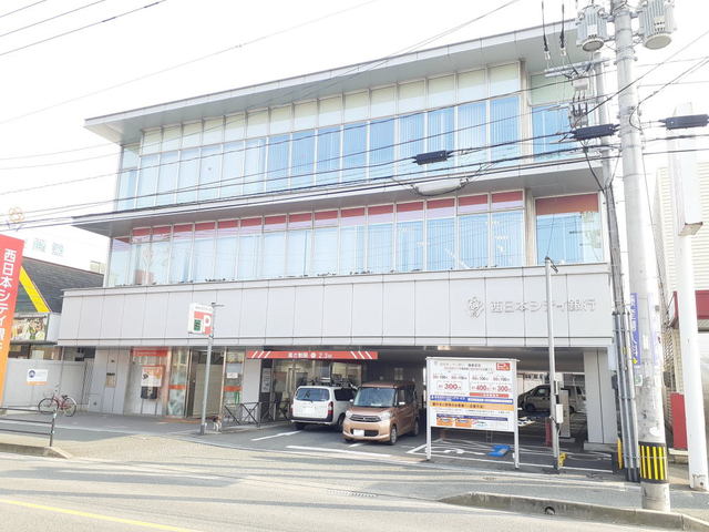 銀行　西日本シティ銀行篠栗支店（銀行）まで1300m