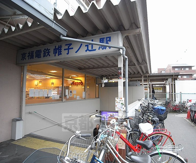 その他　帷子ノ辻駅（その他）まで579m