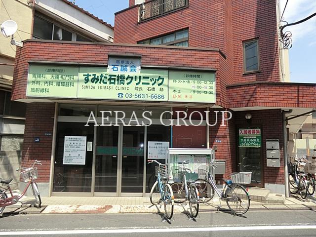 病院　すみだ石橋クリニック（病院）まで225m