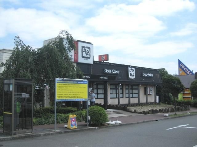 その他　炭火焼肉酒家牛角立川日野橋店（その他）まで1660m