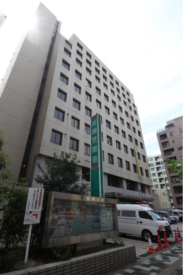 警察署・交番　板橋警察署（警察署・交番）まで358m