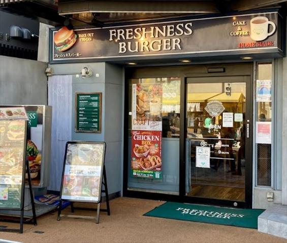 飲食店　フレッシュネスバーガー中目黒駅前店（飲食店）まで50m