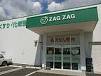 ドラックストア　ザグザグ白石店（ドラッグストア）まで912m