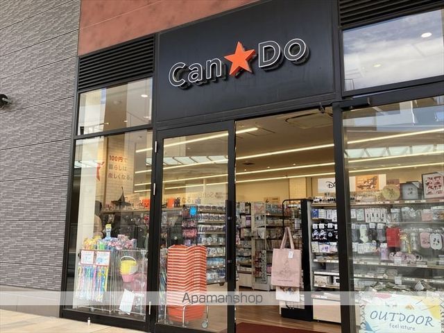 その他　キャンドゥグランベリーパーク店（その他）まで644m