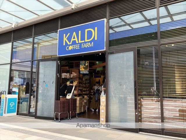 その他　KALDI　グランベリーパーク店（その他）まで802m