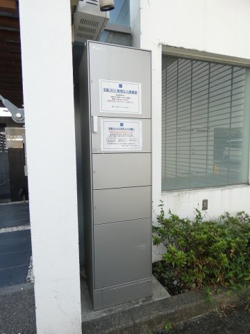 その他共有部分　宅配ボックス
