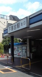 その他　下落合駅（その他）まで350m