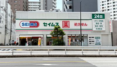 ドラックストア　ドラッグセイムス三ノ輪店（ドラッグストア）まで207m