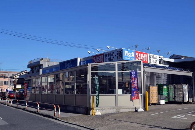 スーパー　BIG－A（スーパー）まで240m