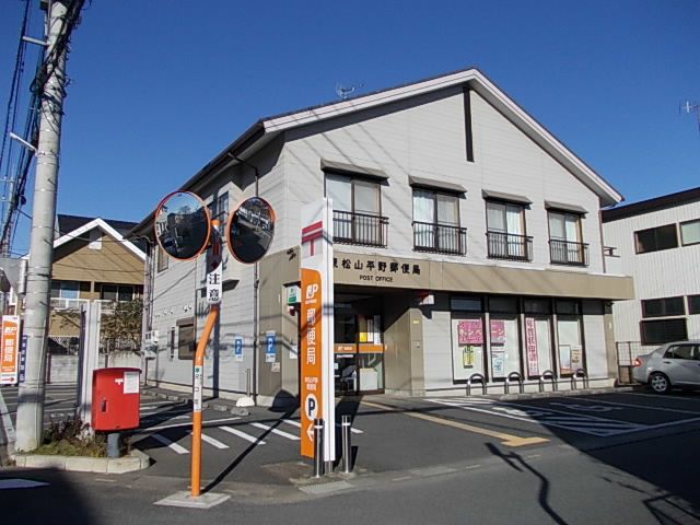郵便局　平野郵便局（郵便局）まで240m