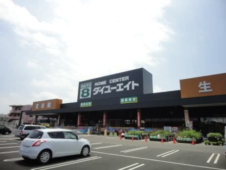 ホームセンター　ダイユーエイト 土浦おおつ野店（ホームセンター）まで1750m