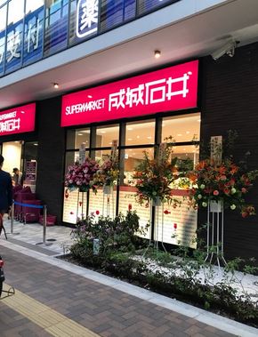 スーパー　成城石井 池尻大橋店（スーパー）まで297m