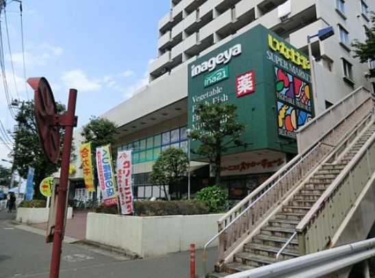 スーパー　いなげやina21 杉並桜上水店（スーパー）まで322m