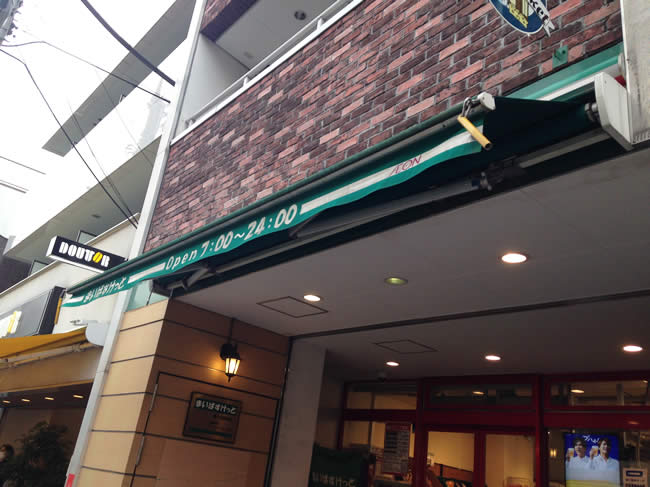 スーパー　まいばすけっと等々力駅前店（スーパー）まで635m