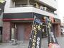 飲食店　すき家 1国鶴見下末吉店（飲食店）まで2079m
