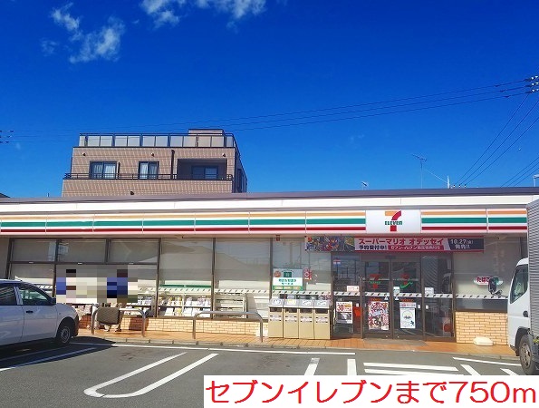 コンビニ　セブンイレブン（コンビニ）まで750m