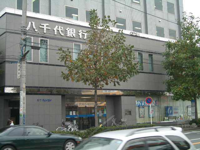 銀行　八千代銀行 稲田堤支店（銀行）まで990m