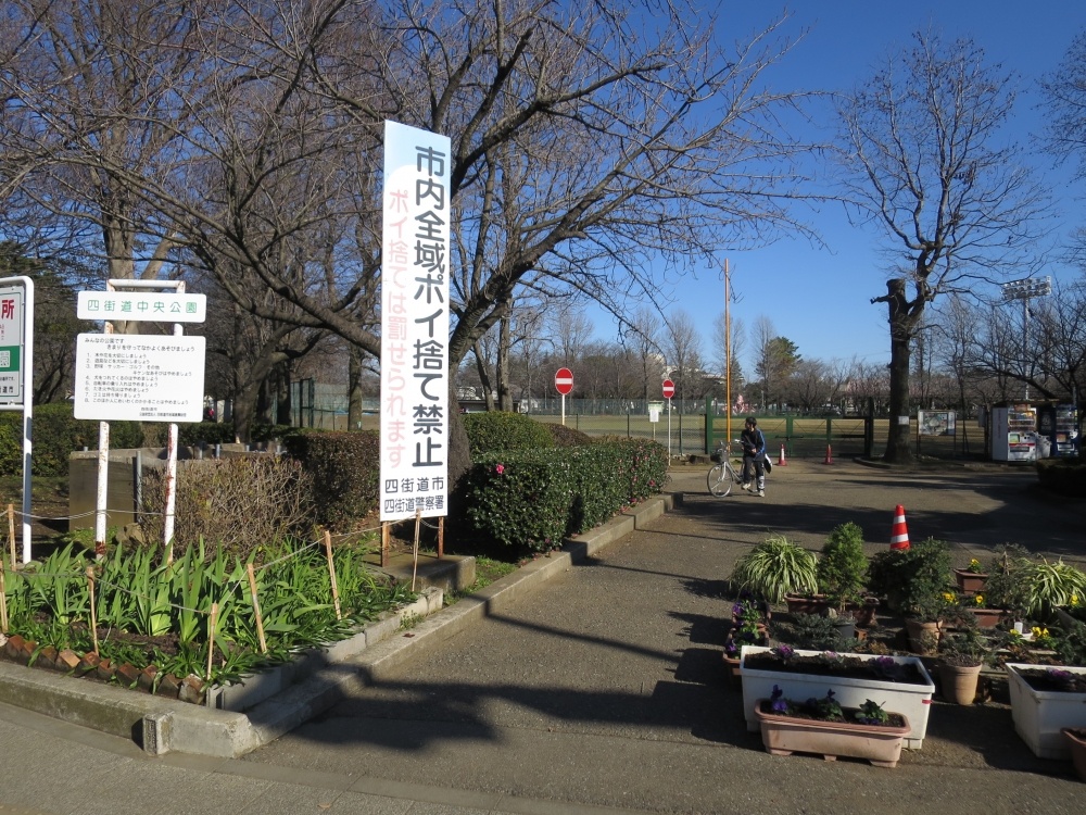公園　四街道中央公園（公園）まで1222m