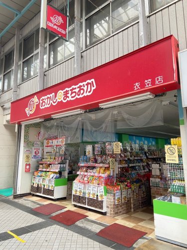 その他　お菓子のまちおか（その他）まで528m