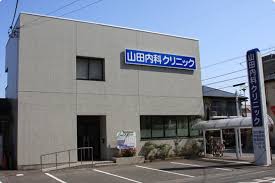 病院　山田内科（病院）まで498m