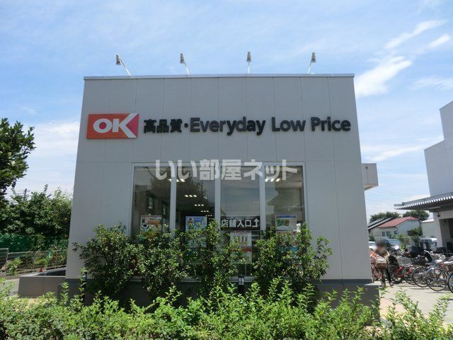 スーパー　オーケーストア　梶野町店（スーパー）まで1700m