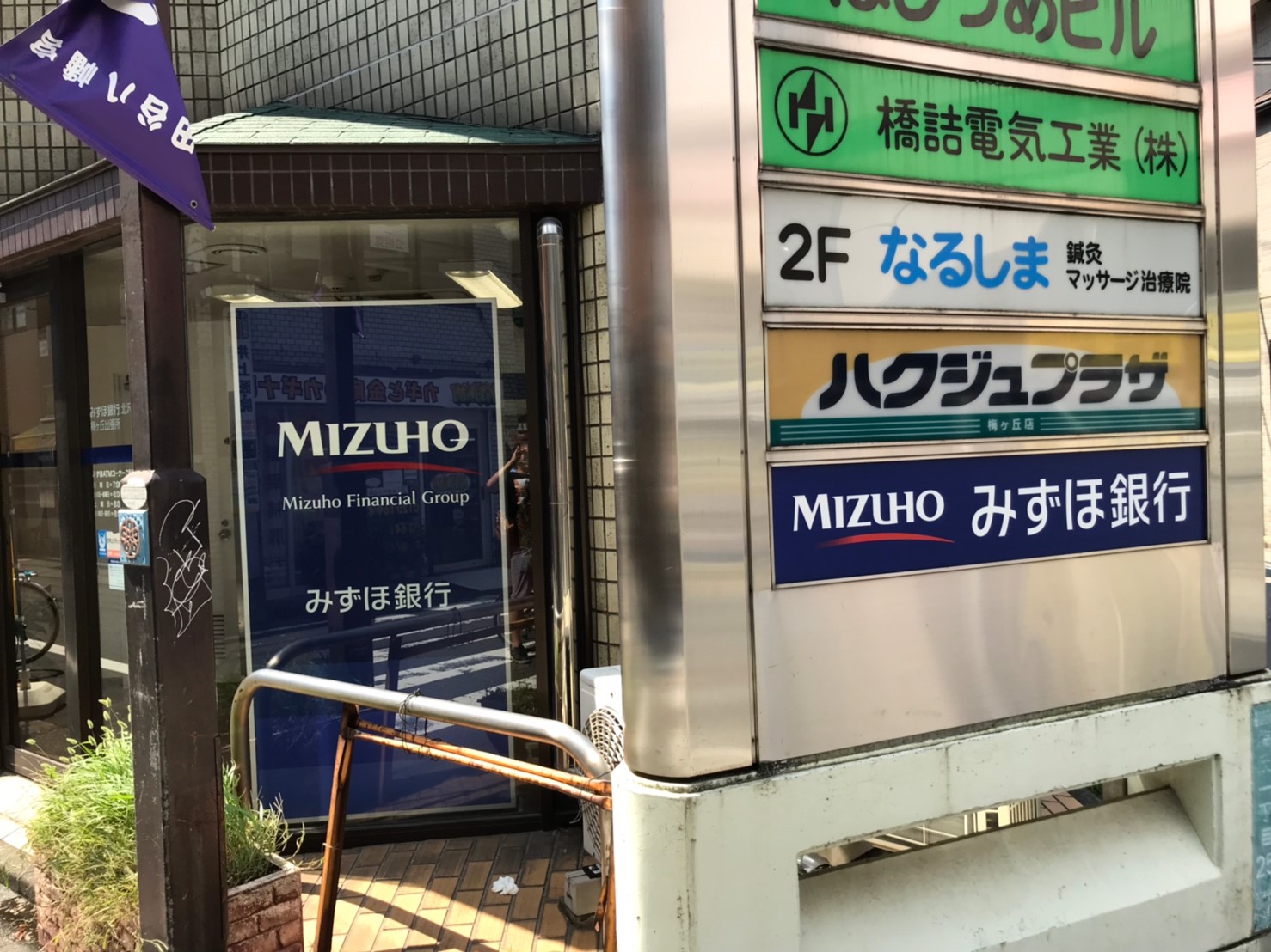 銀行　みずほ銀行　梅ヶ丘出張所（銀行）まで179m