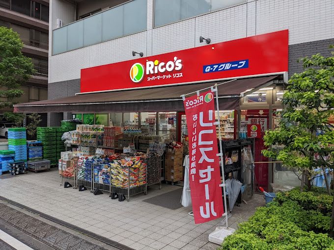 スーパー　スーパーマーケット リコス 柳橋2丁目店（スーパー）まで140m